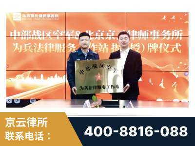 上海-北京京云律师事务所与《北京晚报》达成战略合作